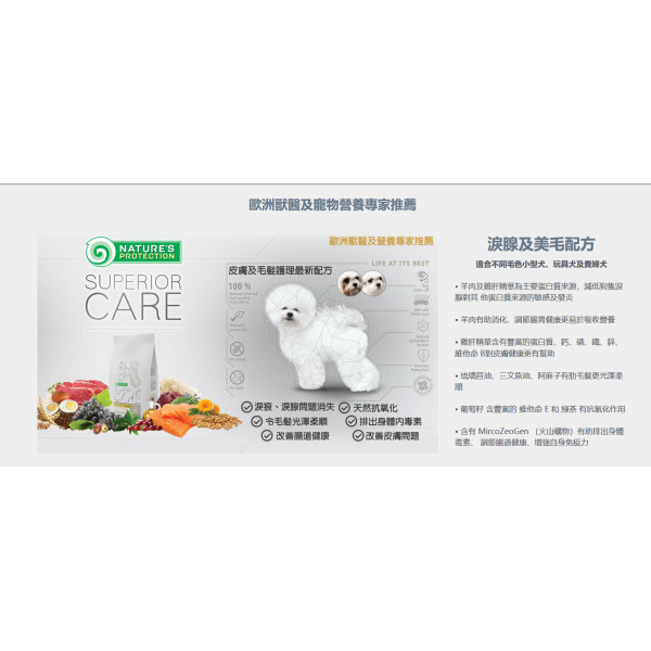Nature's Protection Superior Care White Dog (Lamb)  淚腺及美毛配方(羊肉) 4kg